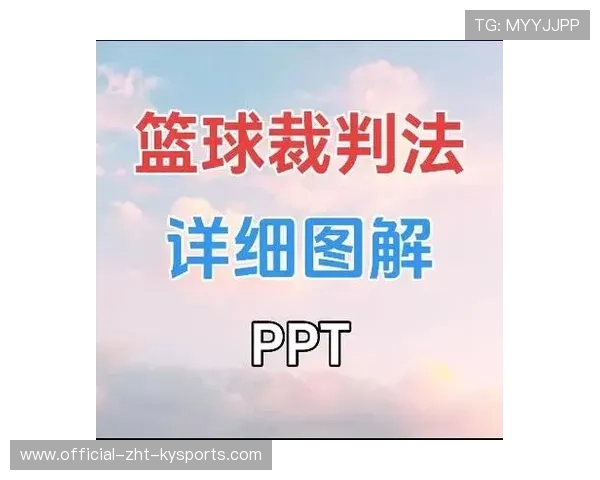 篮球联赛裁判判罚趋势与比赛影响分析